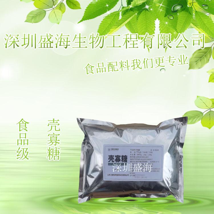 壳寡糖食品级