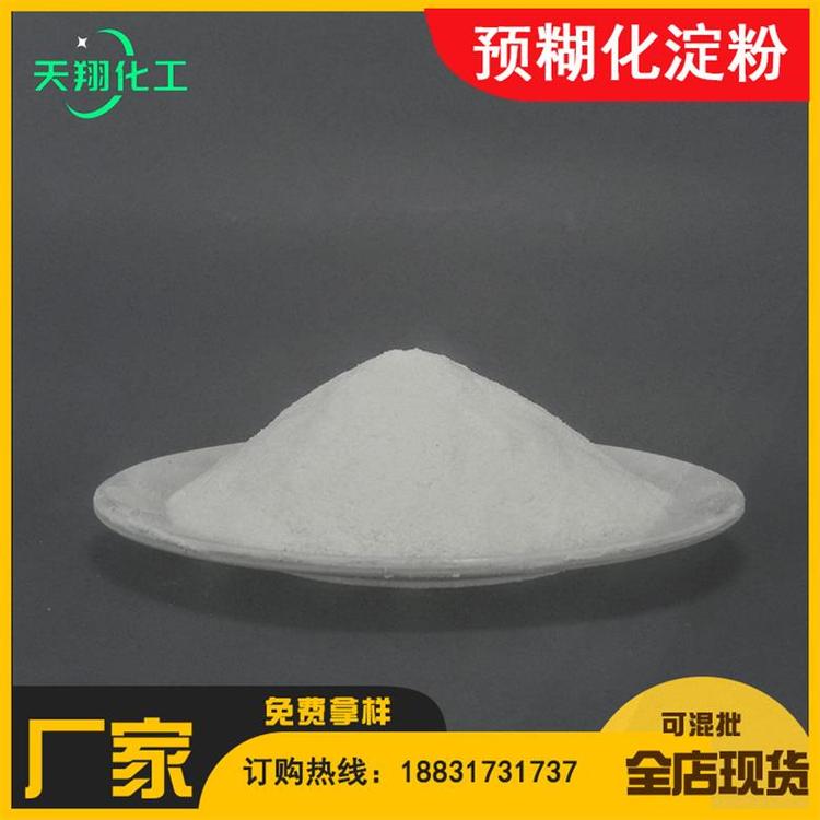 厂家出售预糊化淀粉 多种用途预糊化淀粉  质量可靠