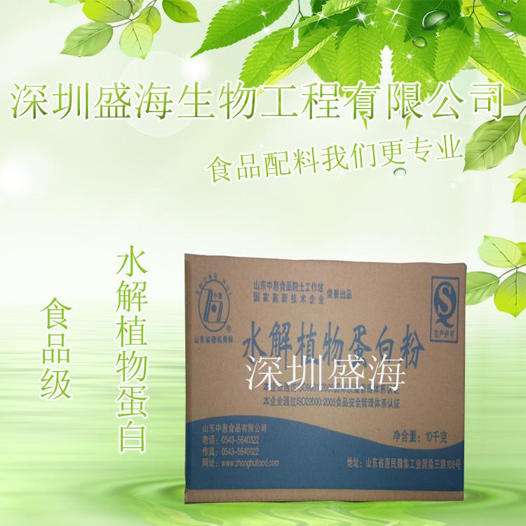 水解植物蛋白