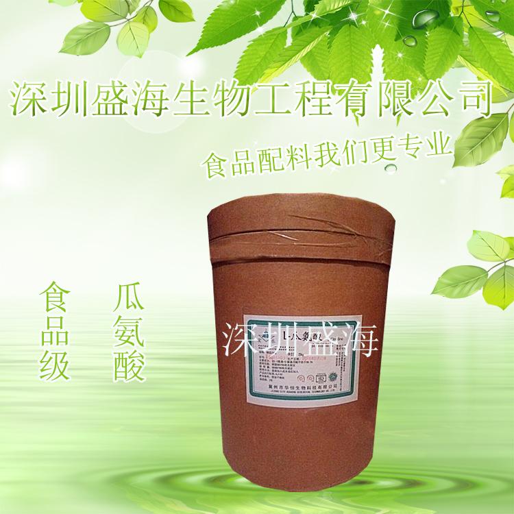 L-瓜氨酸厂家直销