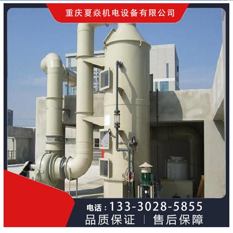 重庆PP酸雾吸收塔-洗涤塔价格-找重庆夏焱环保公司