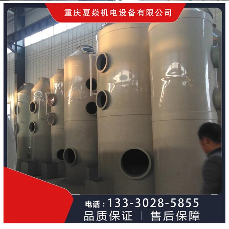 重庆PP废气净化塔-洗涤塔价格-找重庆夏焱环保公司