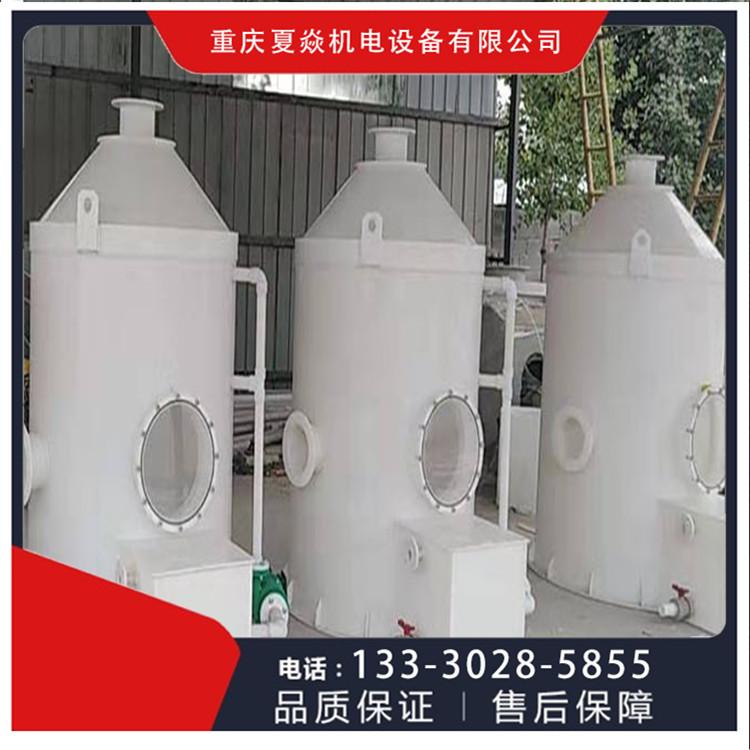 重庆PP环保脱硫塔厂家-洗涤塔价格-找重庆夏焱环保公司