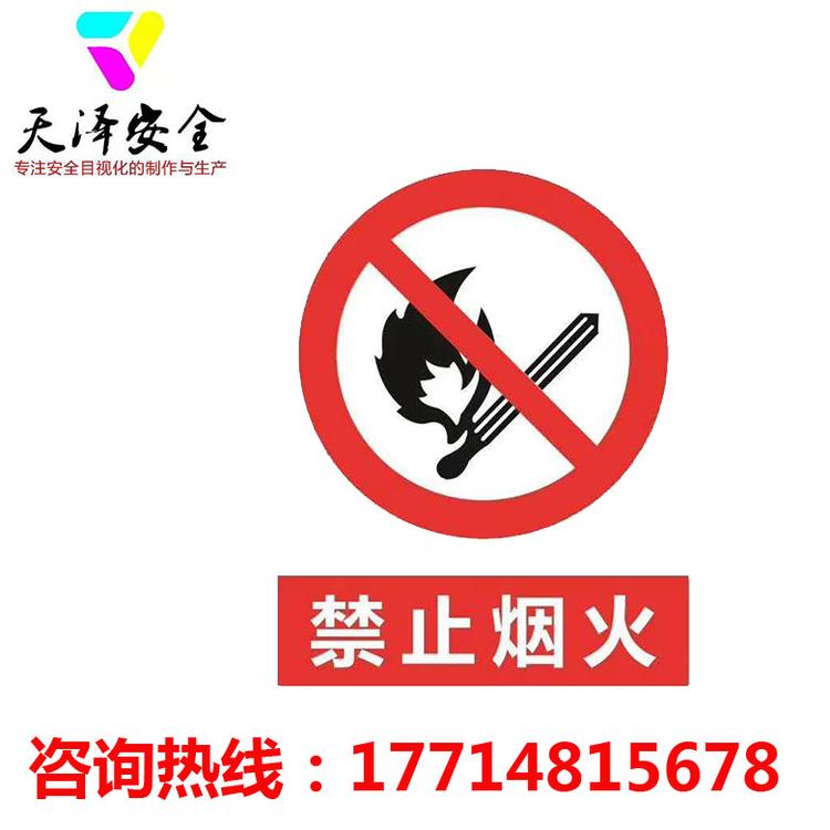 天泽厂家长期现货批发供应各种规格安全标牌 质量可靠