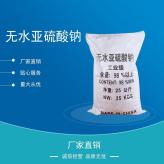 无水亚硫酸钠厂家现货供应亚硫酸钠棉织物用无水亚硫酸钠