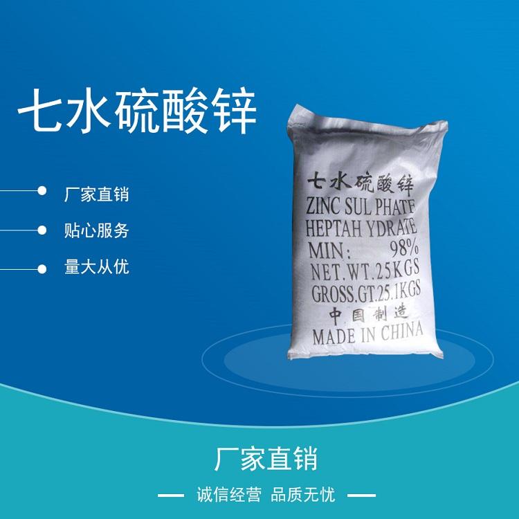 工业七水硫酸锌