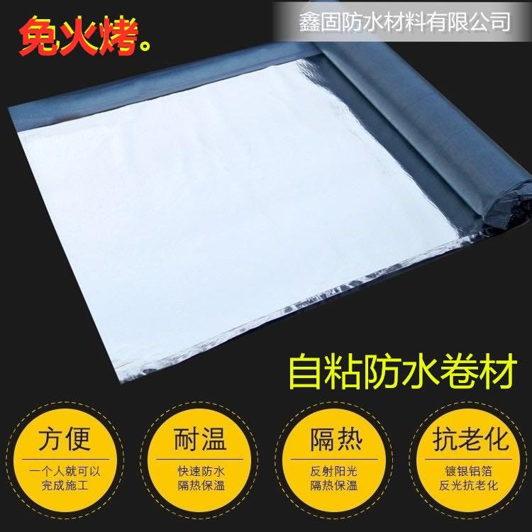 自粘防水卷材-厂家直销_施工方便-免火烤1.5复合胎自粘