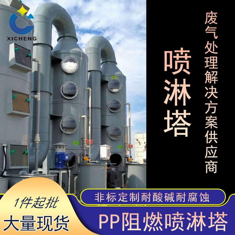 PP喷淋塔 PP酸雾工业废气处理设备洗涤塔 厂家直销可定制