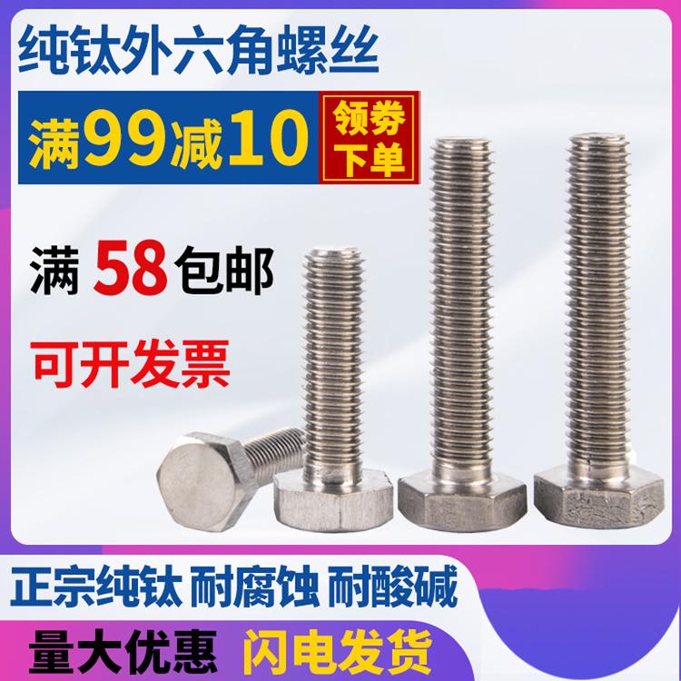 纯钛外六角螺丝钉M4平头TA2钛螺栓标准件加长六角螺杆紧固件
