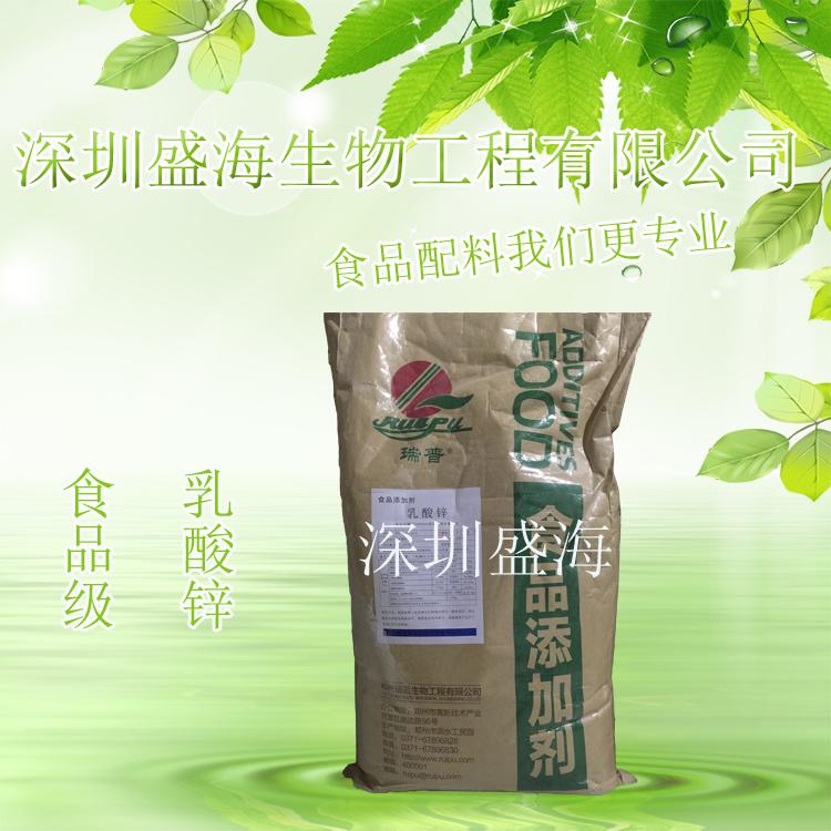 乳酸锌食品级