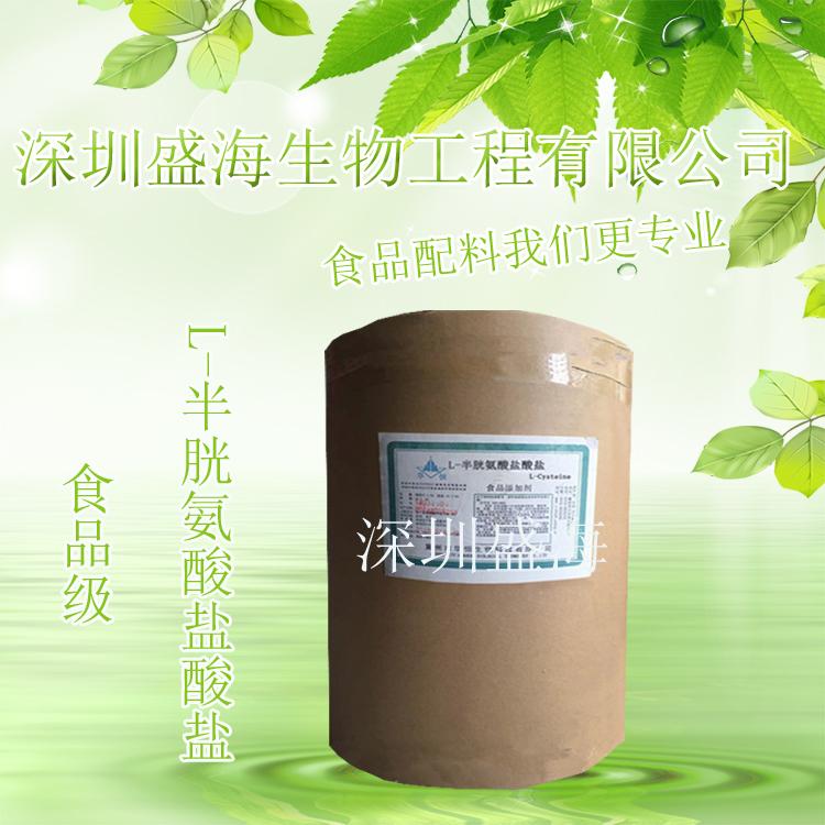 L-半胱氨酸盐酸盐