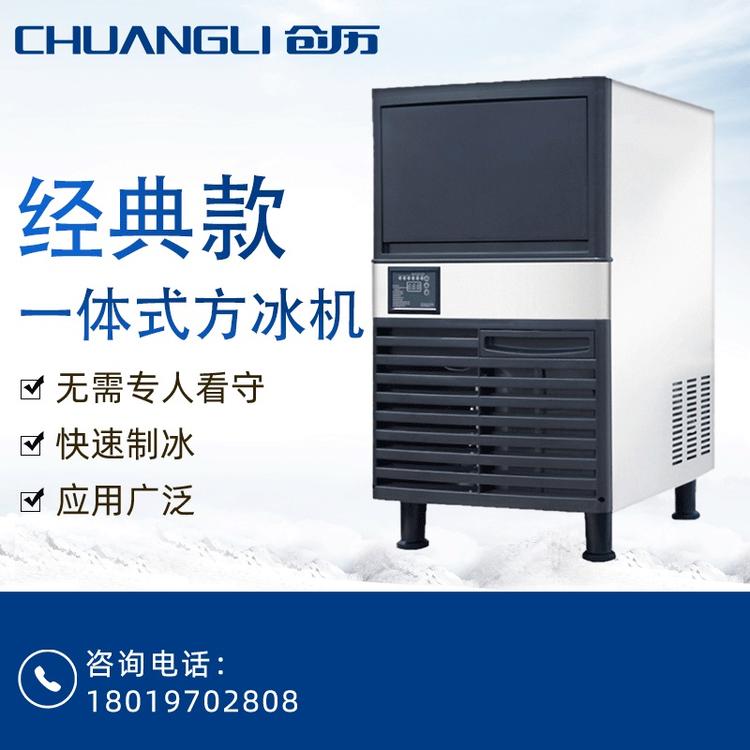 经典款风冷一体式方冰制冰机 商用制冰机 冷柜