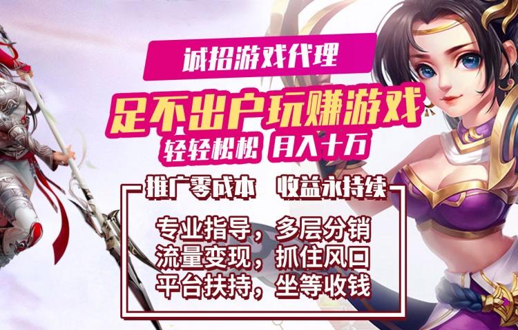手游招商代理  专人指导 全程无压力 省心省力