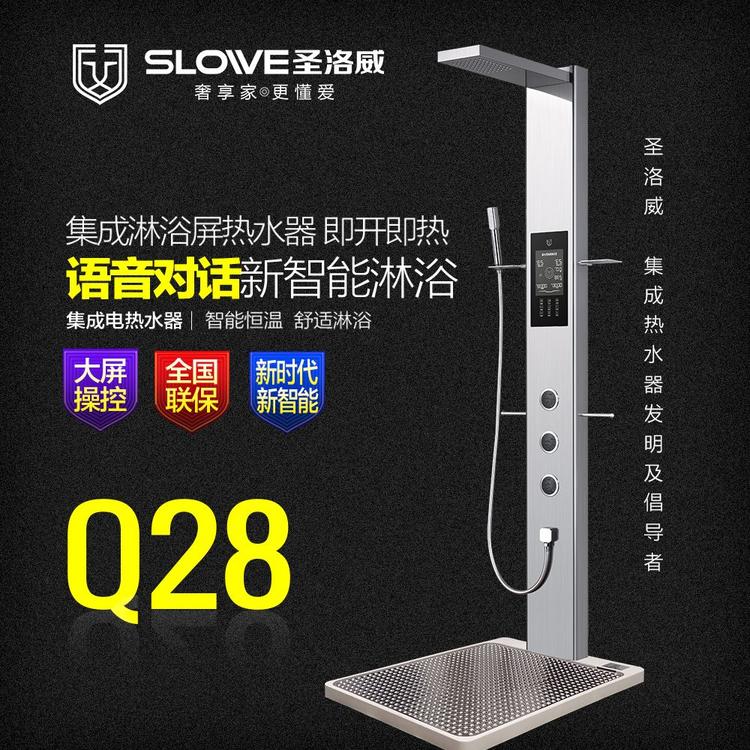 圣洛威集成热水器Q28 集成热水器厂家领浴可加盟供应 恒温智能 热水器品牌价格实在