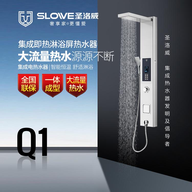 圣洛威集成热水器Q1 每天都帮您省电 一年省电一大半 圣洛威集成热水器节能省电
