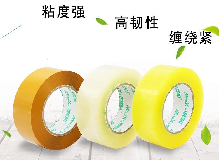 供应咸阳胶带 黄色胶带透明电商打包胶带 封箱胶带 胶带