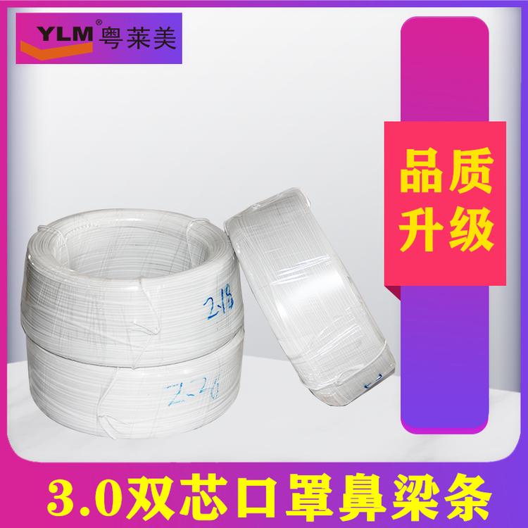 单芯鼻梁条双芯鼻梁条鼻梁条双芯胶条鼻骨线PE扎带