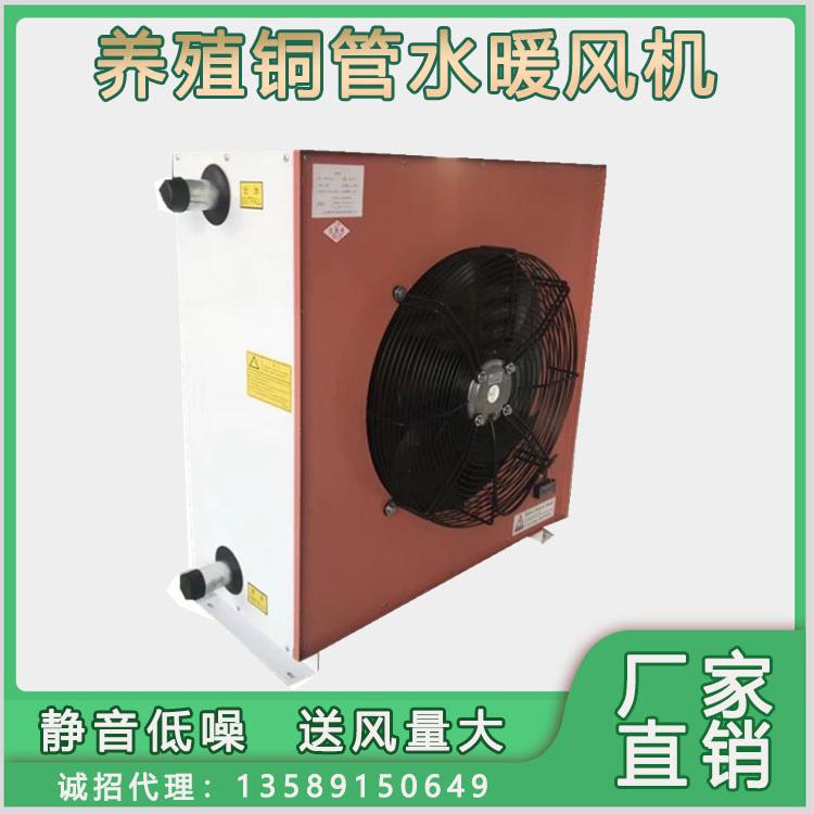 山东工业水暖风机  畜牧养殖风机 大棚取暖设备