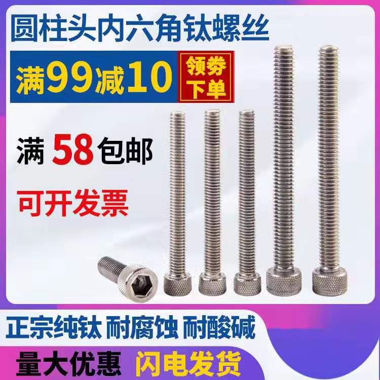厂家直销纯钛圆柱头内六角螺丝供应商TA2钛螺丝螺栓批发M18内六角螺丝