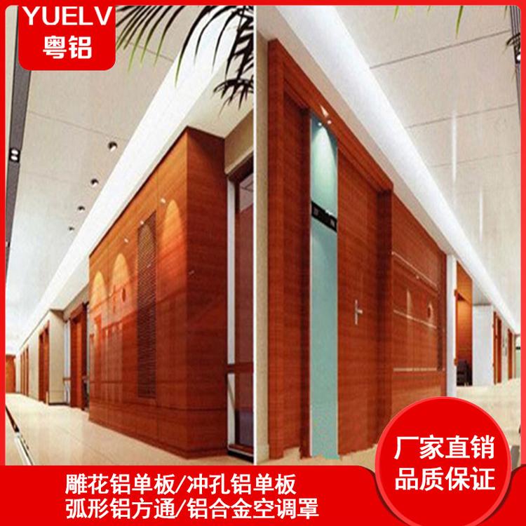 粤铝建材装饰木纹铝单板-包柱木纹铝单板-吊顶木纹铝单板厂家