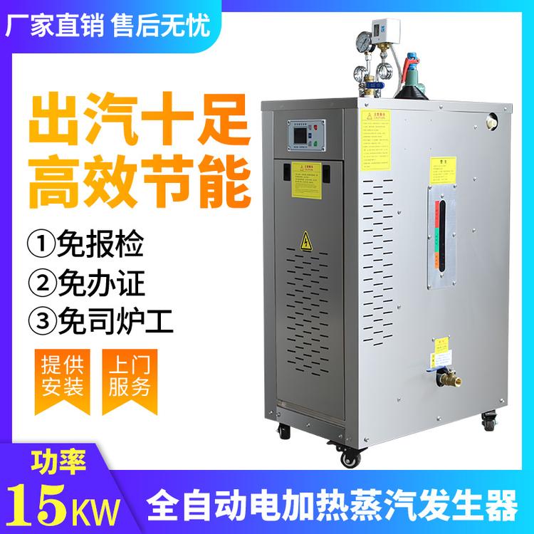 食品全自动环保<em>服装</em>熨烫电锅炉 商用节能小型电加热蒸汽发生器