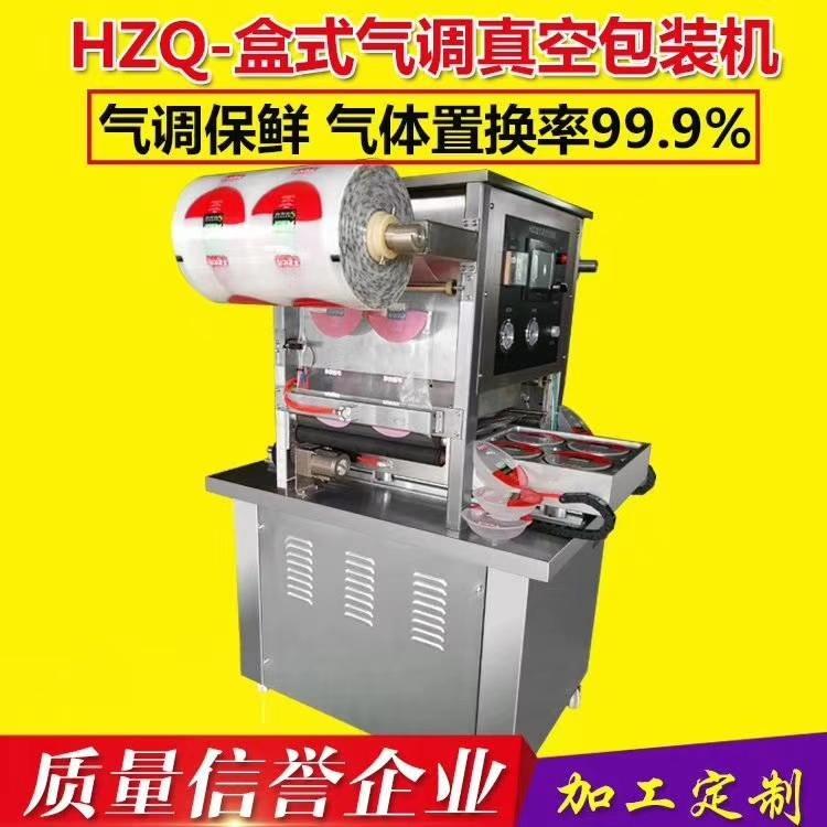 小型气调包装机 真空气调包装机 食品包装机械