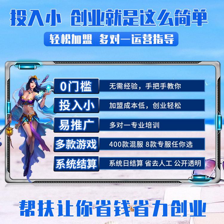 游戏推广加盟  创业指导 团队运营 全程帮扶