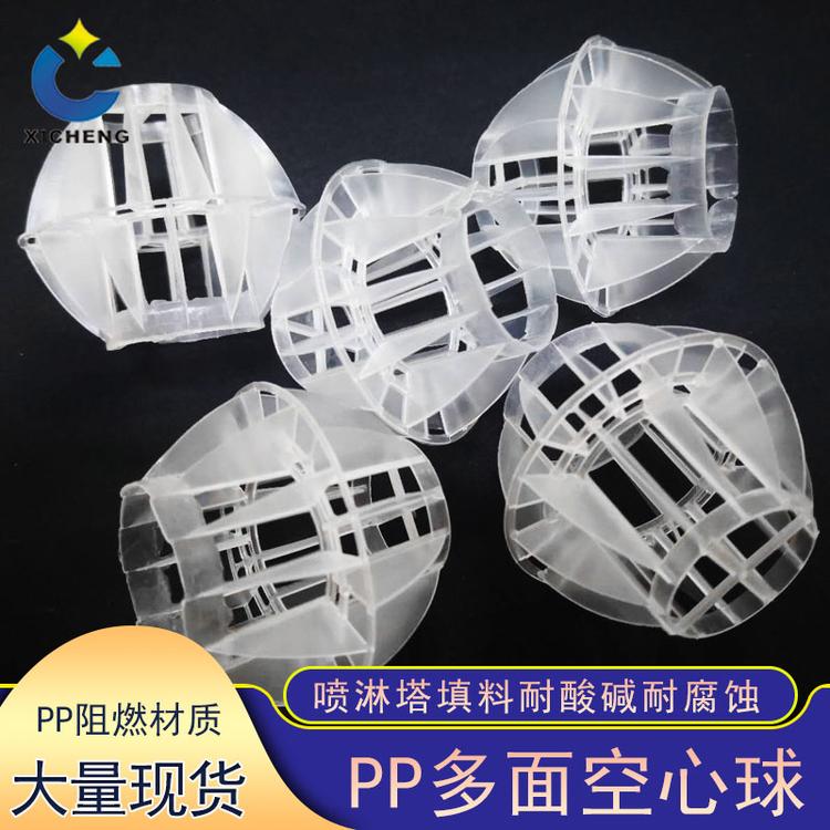 空心球 pp多面空心球 pp聚丙烯废气净化喷淋塔塑料多面空心球填料