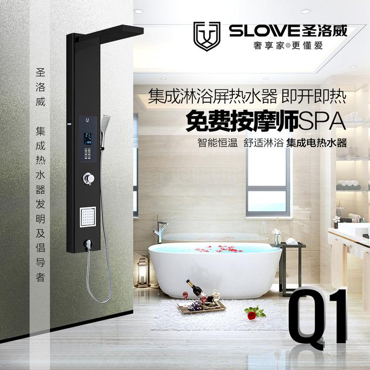 圣洛威Q1 集成式电热水器加盟 电热水器代理 电热水器厂家 热水器经销 集成热水器品牌生产厂家加盟