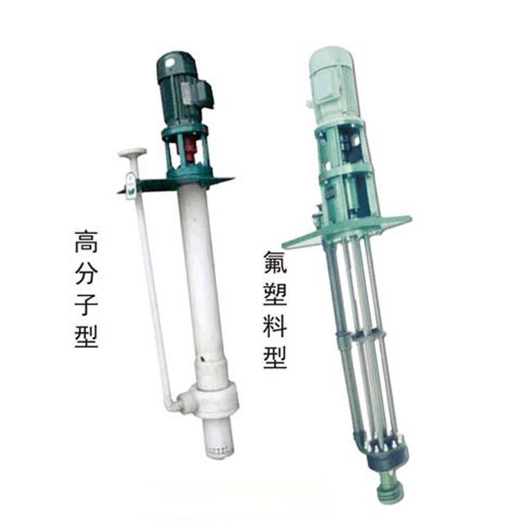 液下泵 依山HYF系列塑料液下泵 耐腐蚀液下泵