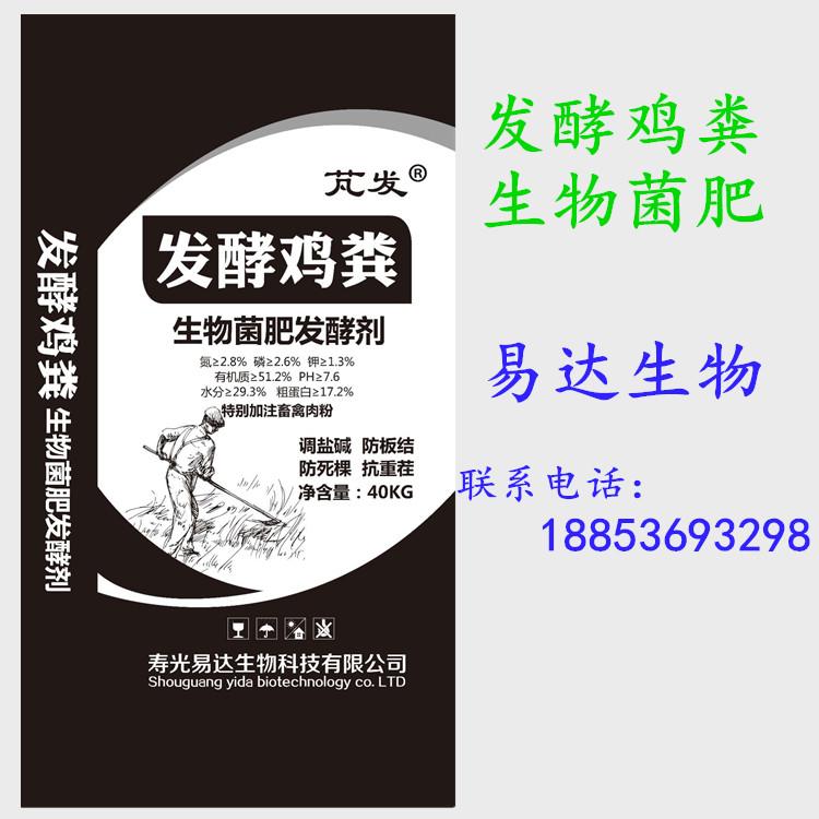 厂家直销 生物菌肥发酵剂 草莓专用发酵鸡粪 服务至上