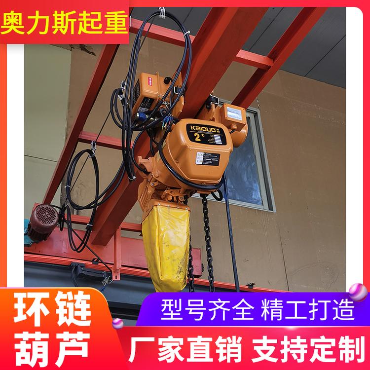 1吨环链电动葫芦 欧式环链电动葫芦
