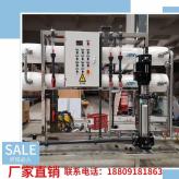 西安反渗透水处理设备 陕西工业纯水净水设备 原水反渗透装置定制