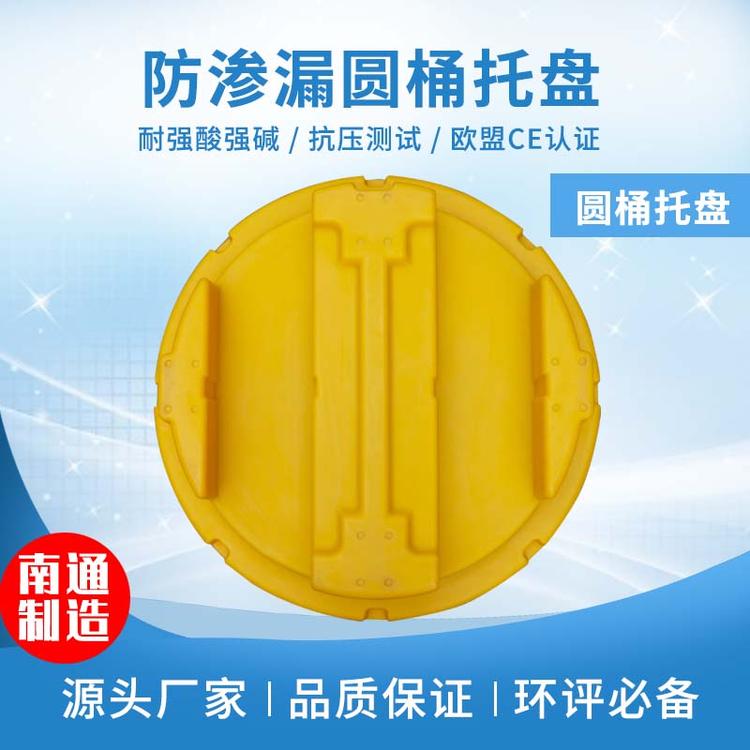无锡单桶防渗漏托盘 单桶油桶塑料防渗漏托盘  防渗漏托盘厂家 可定制