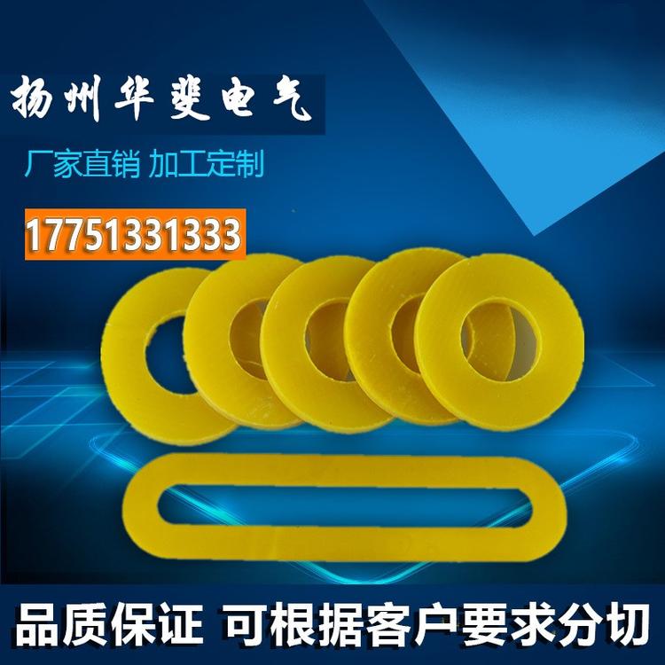 环氧垫片 3240绝缘垫片