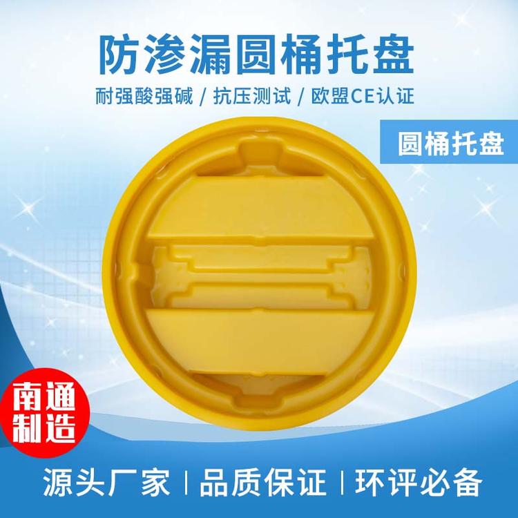 南通单桶防渗漏托盘 盛漏油油桶托盘  价格优惠可定制 厂家直销