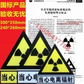 当心电离辐射标志_放射科防辐射标志牌_ 警示警告标志