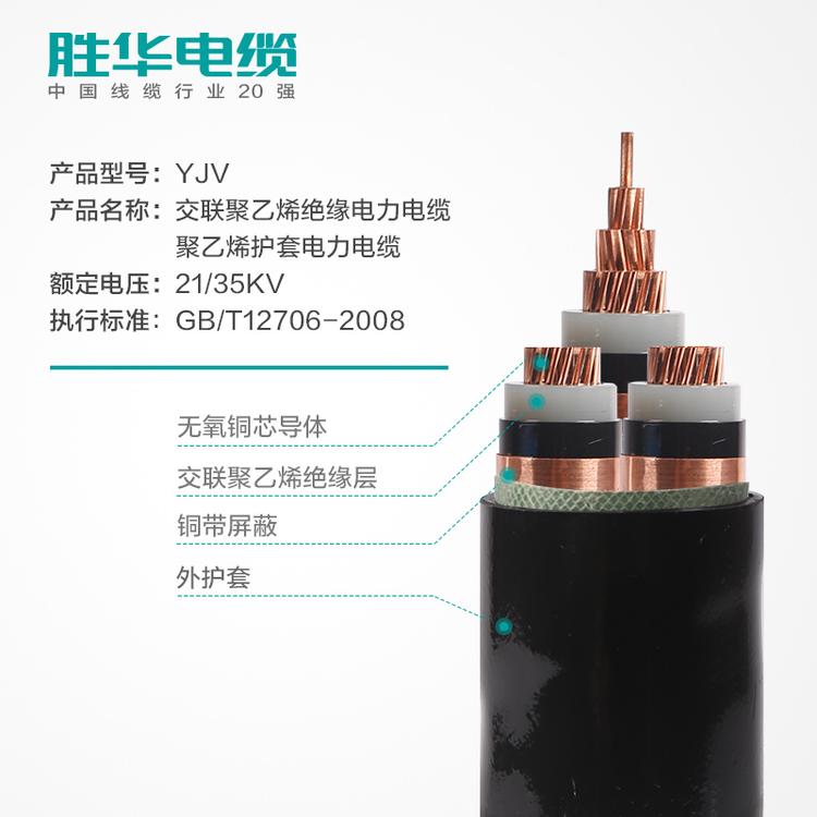 电线电缆厂家  ZR-YJV 21/35KV 阻燃铜电缆 高压  50-1200平方 1/3芯 铜电力电缆线   电线厂家   河南生产基地 胜华电缆  电缆定制 国标