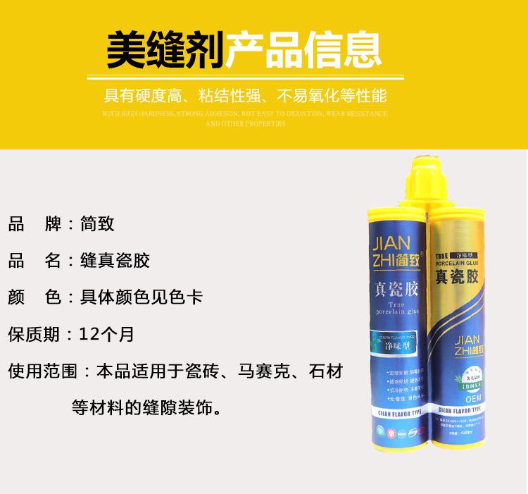 美缝剂真瓷胶 真瓷王美缝剂报价 质优价廉 值得信赖