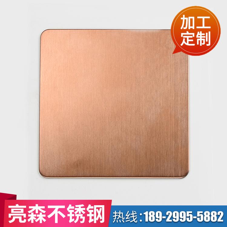 玫瑰金拉丝不锈钢 镀色拉丝不锈钢板 亮森金属