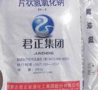 西安片碱 君正片碱 造纸专用片碱高纯度陕西片碱