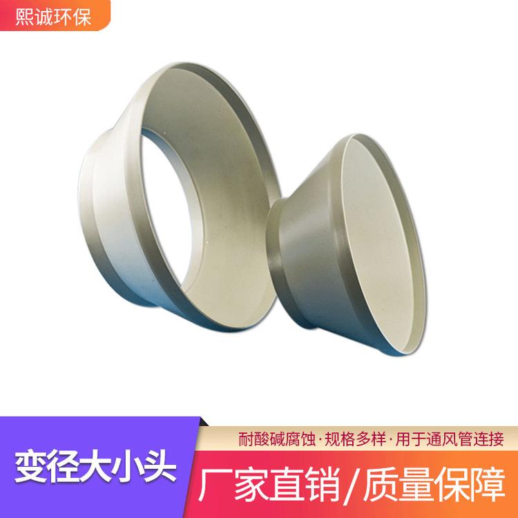 pp大小头 pp阻燃通风管道大小头异径管 管道变径大小头