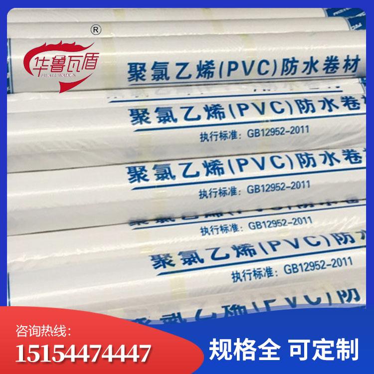 厂家直销 聚氯乙烯（PVC）防水卷材 PVC防水卷材 厂家直销 诚信商家