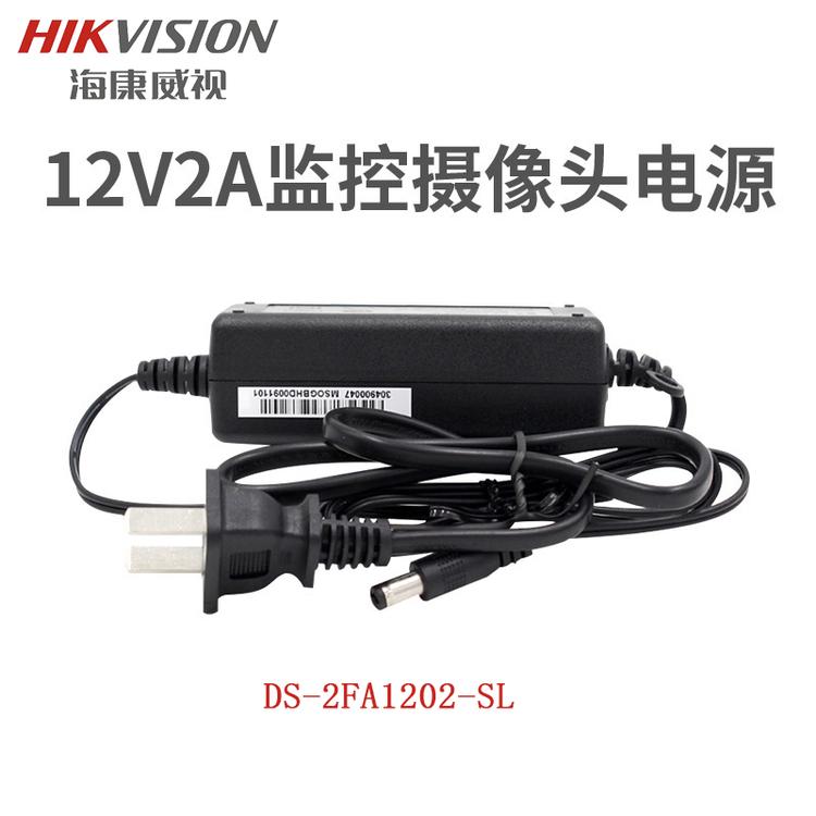 海康威视_DS-2FA1202-SL_12V2A室内监控电源适配器