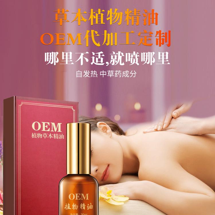 精油代加工_消字号草本植物精油代加工_舒筋活络精油_广州精油代加工厂家