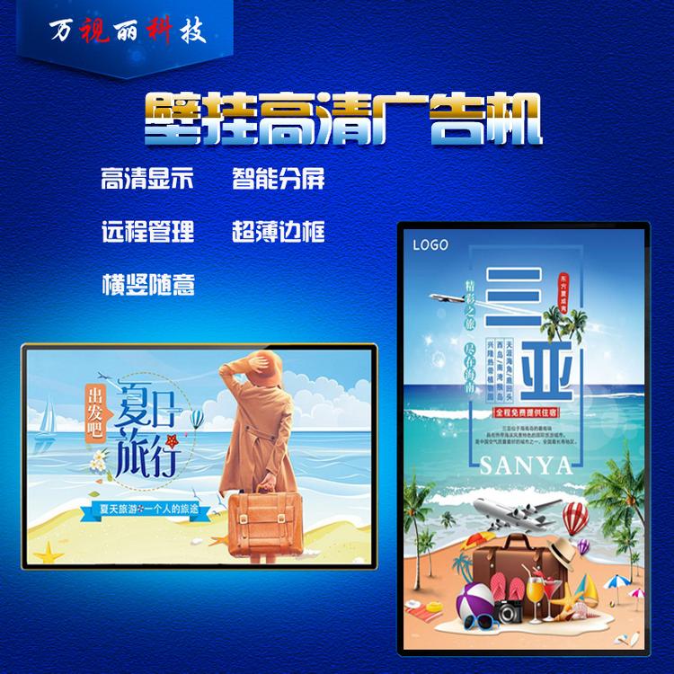 32/42/46/50寸55寸65寸75寸85寸高清壁挂LED广告机高清液晶广告屏