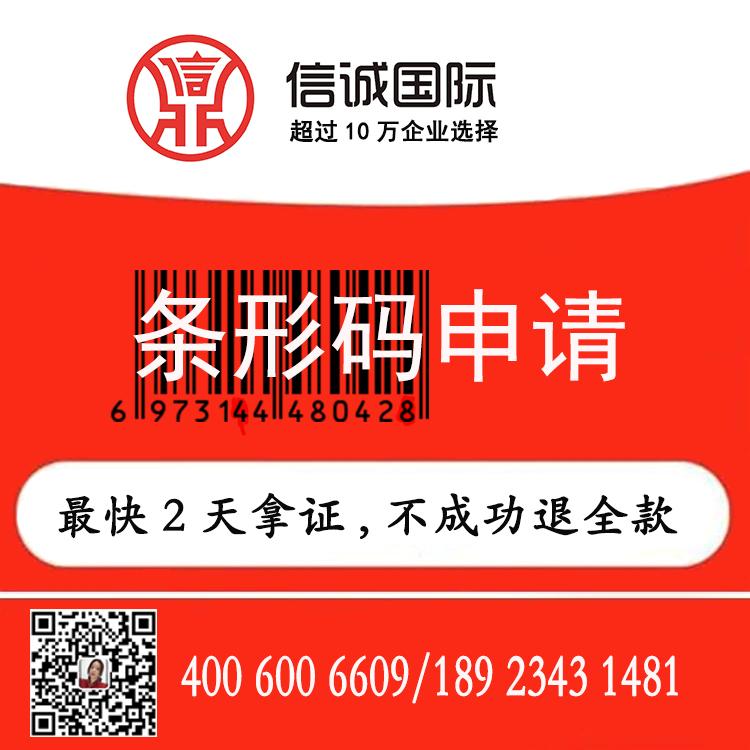 商标注册 条形码办理注册申请 商品条形码申请 条形码申请费用