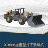 工程装载机 XD928井下用 1.0立方米 小型多功能铲车抓木机 四驱液压装载机 