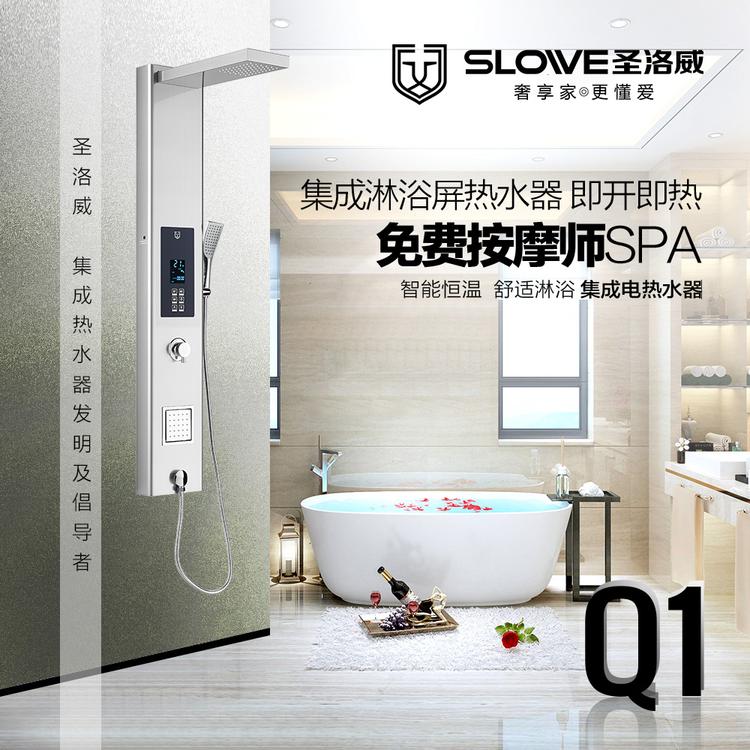 圣洛威集成淋浴屏Q1 新产品新技术 给你全新体验 新生活标准选择圣洛威集成热水器