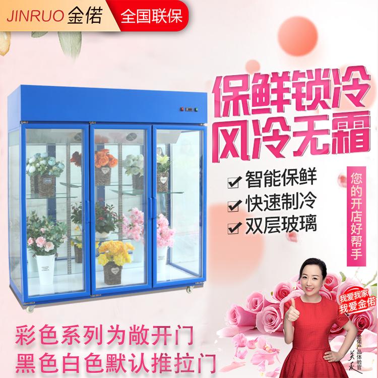 金偌 花束冷柜 花店鲜花展示柜 花店鲜花风冷展示柜   定制 1.8米彩色三门上置【三面玻璃标准款】